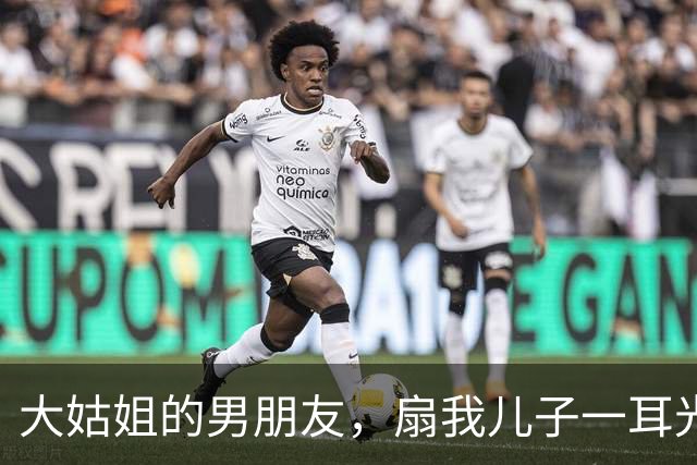 大姑姐的男朋友，扇我儿子一耳光，我平静的给总裁丈夫打去了电话